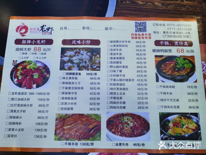 红灯笼小龙虾馆菜单图片