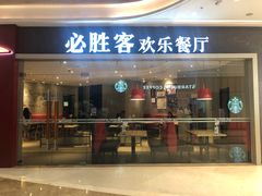 门面-必胜客(吾悦广场店)