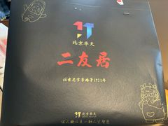 -华天二友居肉饼(宫门口店)