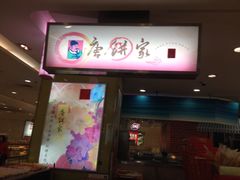 -唐饼家(龙之梦购物中心虹口店)