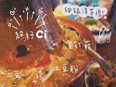 铜锅洋芋鸡-觅山云南菜(泊富ICITY店)