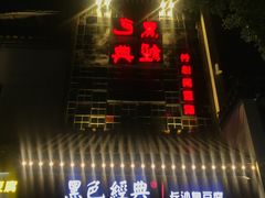 门面-黑色经典臭豆腐·湖南特产(太平街口店)