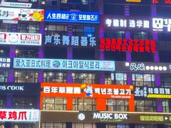 -服务大楼冷面(延大店)