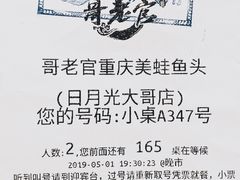 -哥老官重庆美蛙鱼头(宝山龙湖店)