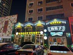 -偏脸子哈尔滨老烧烤(红旗大街店)