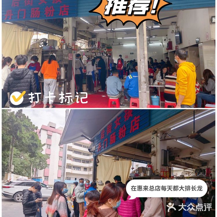 后街女孩的惠来肠粉我又来打卡啦‼️