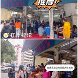 后街女孩的惠来肠粉我又来打卡啦‼️