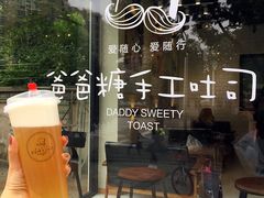 -爸爸糖吐司面包(南京奥体店)