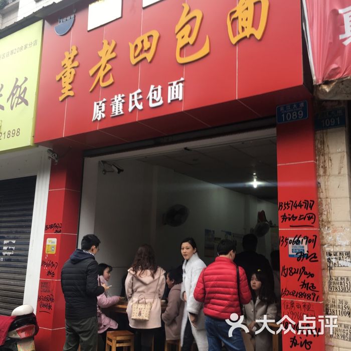 董老四包面图片-北京甜品饮品-大众点评网