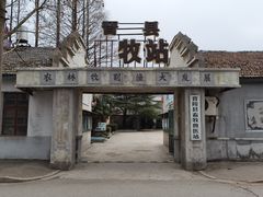 景点-冶山国家矿山公园