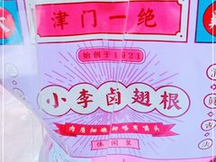 -小李烧鸡(西北角总店)