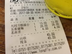 账单-老门刀削面(小酱坊店)
