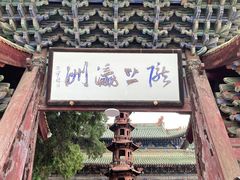 -玉泉观