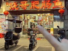 -烧哥美蛙肥肠鱼火锅·十五年社区店