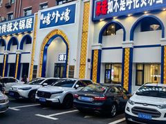 -楼外楼大刀肉传统火锅(西安大路店)