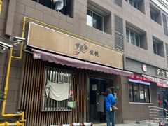 -梦花街馄饨店(中华苑店)
