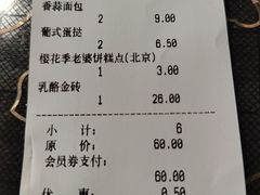 账单-味多美蛋糕(航天桥店)