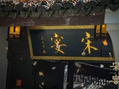 -春暖花开(西溪店)