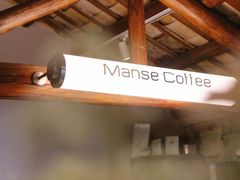 -漫笙舍Manse·咖啡·民宿