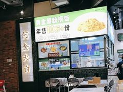 -阿金大白·上海菜馆(新天地店)