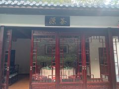 门面-十八棵（老龙井）御茶园(老龙井店)