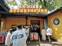 -西园寺素食(西园弄戒幢律寺店)