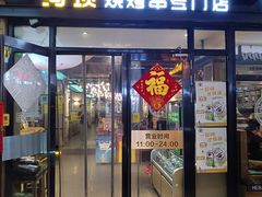-延边河坝烧烤串城(车公庙店)