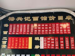 -裕兴记·三虾面(西北街总店)