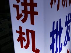 -诚大数码国际广场