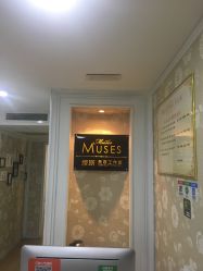 -MUSES专业脱毛比基尼サロン日式连锁