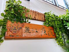 -丽江庭院之爱在路上(西单店)