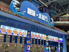-合肥融创水世界