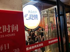 -熙成烧烤(白塔岭店)