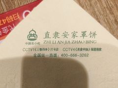 -直隶安家罩饼(复兴路店)