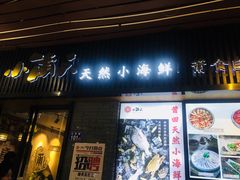 门面-小莆天(元帅路店)