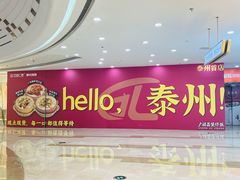 -万达广场(泰州海陵店)