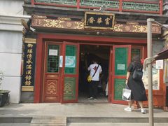 门面-富华斋饽饽铺·宫廷糕点·伴手礼(护国新天地店)
