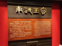 -南越王博物院(王宫展区)