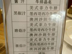 菜单-怡人怡口牛排海鲜自助(飞龙大厦店)