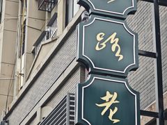 -连云港民主路老街