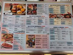 菜单-浩海火烧云傣家菜(京广店)