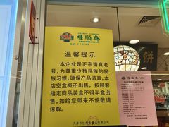 -芦庄子桂顺斋(和平路总店)