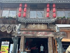 -古市香跷脚牛肉·非遗传承单位