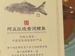 -阿五黄河大鲤鱼(英协路店)