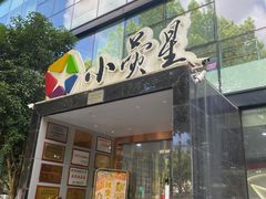 -小荧星艺校(浦东中环分校)