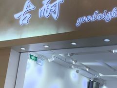 -古耐(宝龙城市广场店)