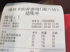 -逸桂禾面馆