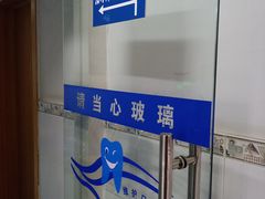 -安徽医科大学附属口腔医院(梅山路院区)