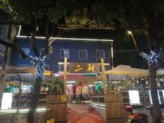 -二厨·吊桥小院·脆皮烧鸡公·本地农家菜(沿江西路店)