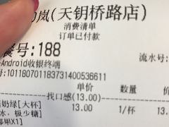 账单-50岚(天钥桥路店)